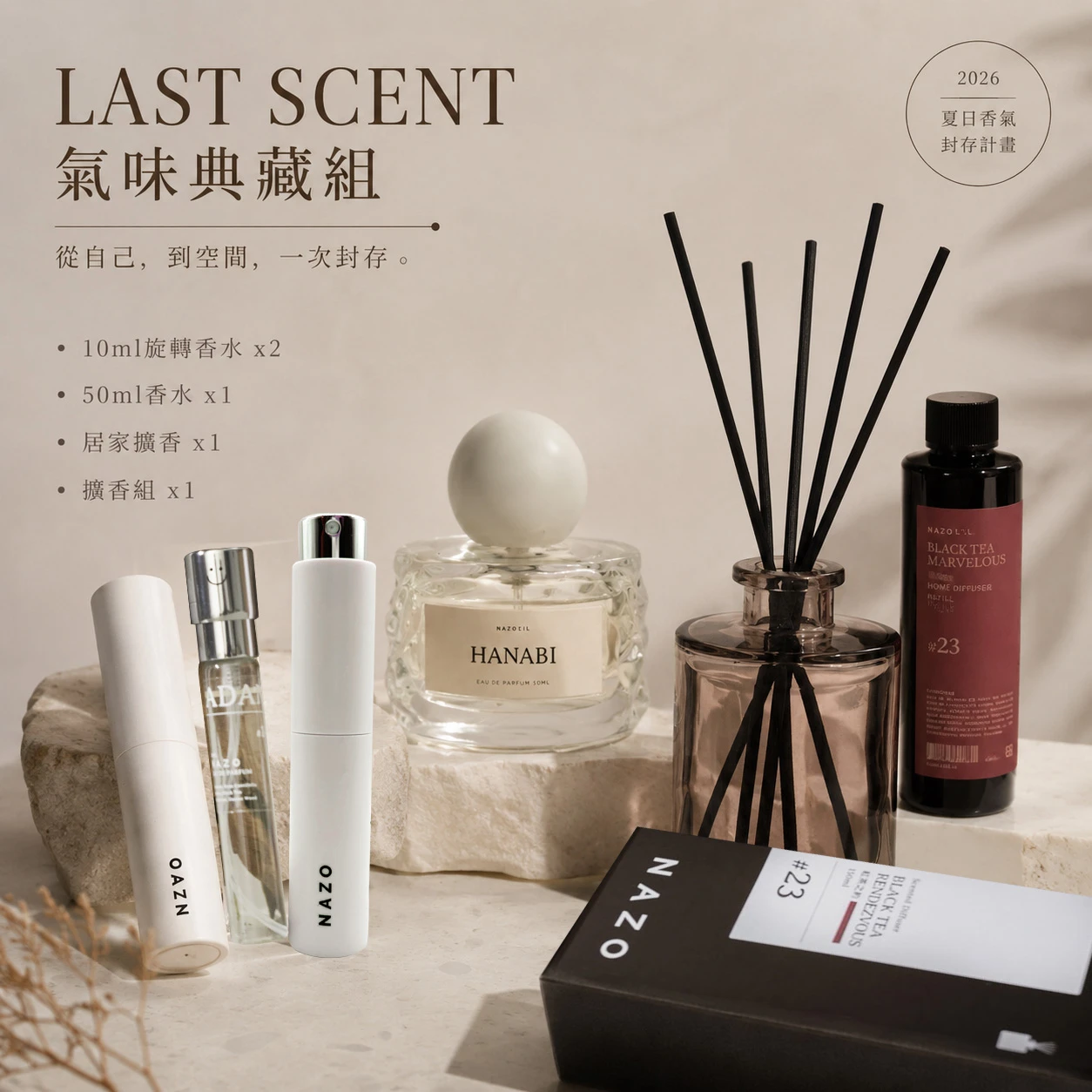 LAST SCENT｜氣味典藏組